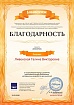 Свидетельство проекта infourok.ru 1785348.jpg