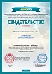 Свидетельство проекта infourok.ru 280014235.jpg