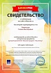 Свидетельство проекта infourok.ru 1170105.jpg