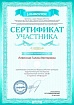 Сертификат участника проекта infourok.ru 178534813428.jpg